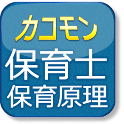 平成22年保育士試験保育原理