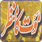 Mout ka Manzar