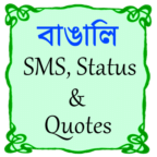 Bengali SMS,Status,Quotes 2015
