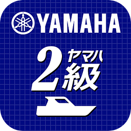 ヤマハ 2级