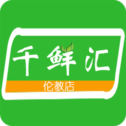 千鲜汇伦教店