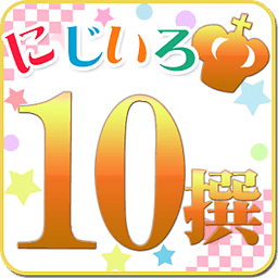 にじいろ文库おすすめ小说10撰