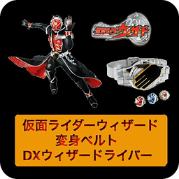 仮面ﾗｲﾀﾞー in 楽天