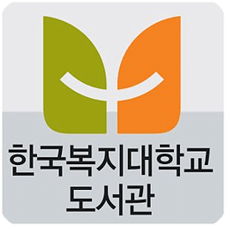 한국복지대학교 도서관