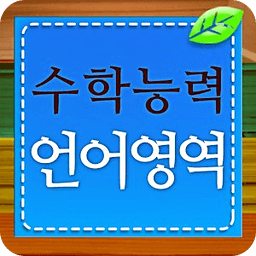 수학능력시험 (수능) - 언어영역