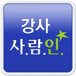 강사 사람인 - 강사취업,학원,구인구직,교사,알바,과외