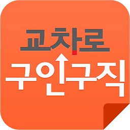 온오프취업미디어 '교차로 구인구직'