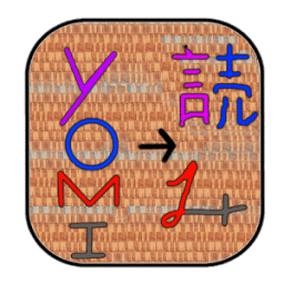 日本語のYomi