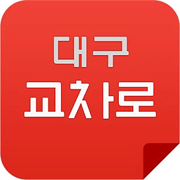 대구교차로 생활정보