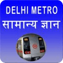 dmrc exam gk in hindi