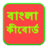 Bangla keyboard