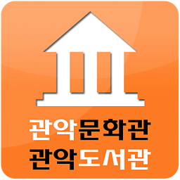 관악문화관&middot;도서관