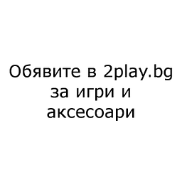 Обявите в 2play.bg