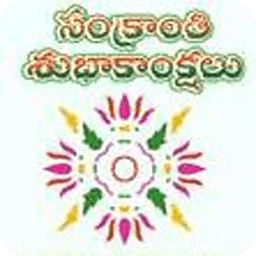 Sankranti (Pongal) Greetz