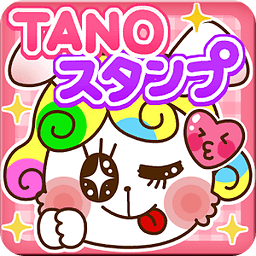 TANOスタンプ ★无料スタンプアプリ★