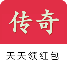 传奇