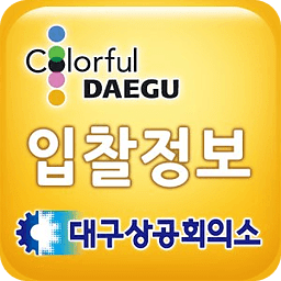 대구상공회의소 입찰정보