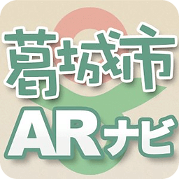 葛城市 ARナビ