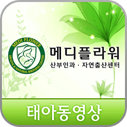 메디플라워 태아동영상