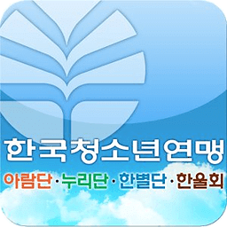 한국청소년연맹