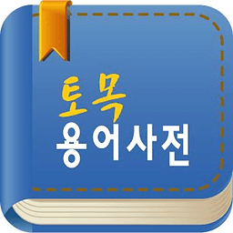 토목용어사전