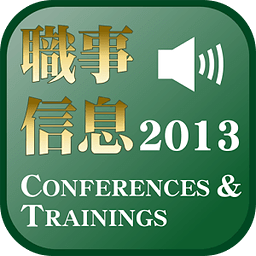 职事信息2013（有声APP）在线注册版