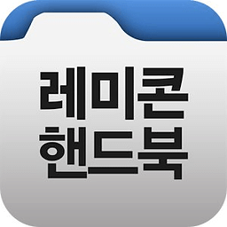 레미콘 핸드북