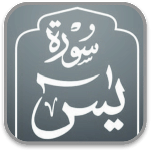 Surah Yasin MP3