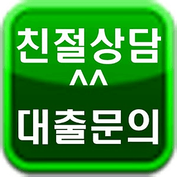 대출상담