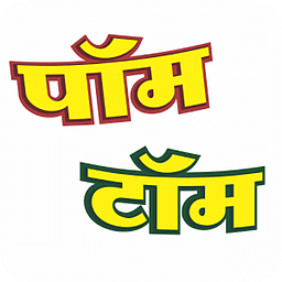 Marathi Kids Stories Pom Tom