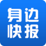身边快报