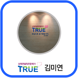 트루 경인지사 김미연