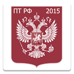 Правила торговли РФ 2015 (бсп)