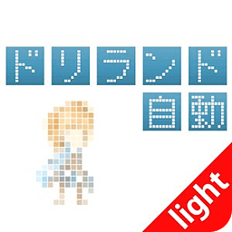 ドリ自动light　-ドリランド便利探検アプリ-