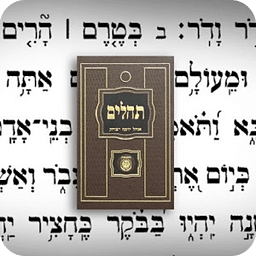 Tehillim Ohel Yosef Yitzchak