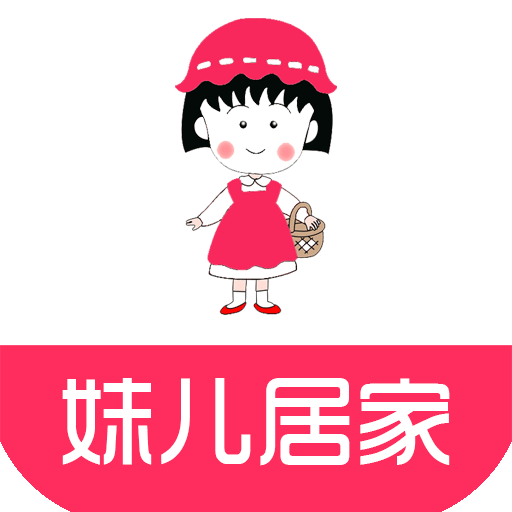 妹儿居家