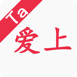 爱上TA