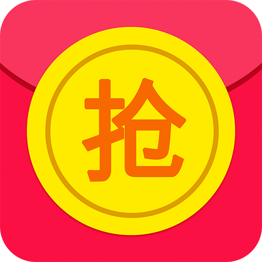玲珑抢红包