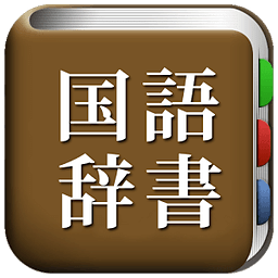 All国语辞书, Japanese ⇔ Japanese