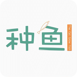 种鱼