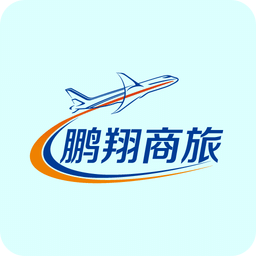 鹏翔商旅