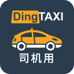 DingTaxi叮叮包车 (司机用)