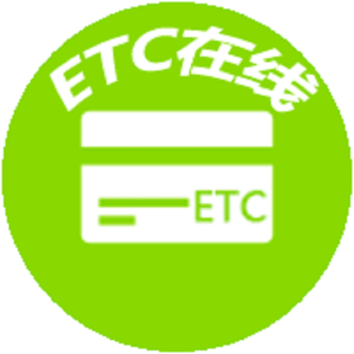 ETC在线