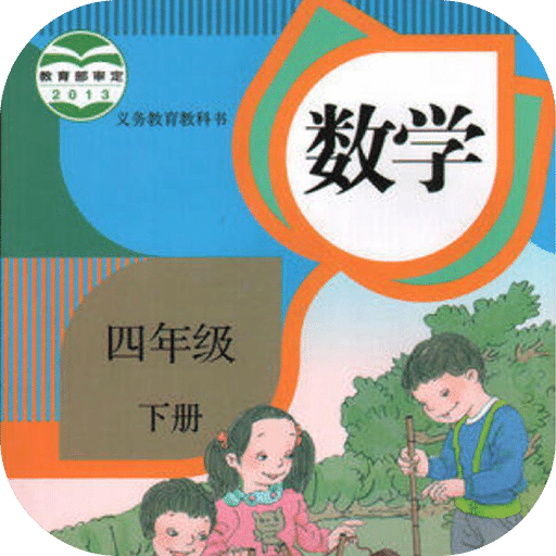 小学四年级数学下册