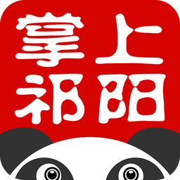 掌上祁阳
