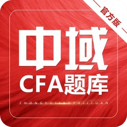 CFA题库