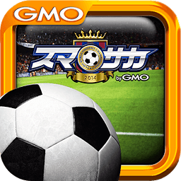 サッカーゲーム スマサカ