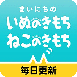 「まいにちのいぬ・ねこのきもち」犬猫に毎日役立つペット情报！