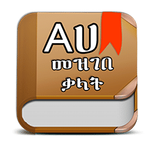 Amharic Dictionary