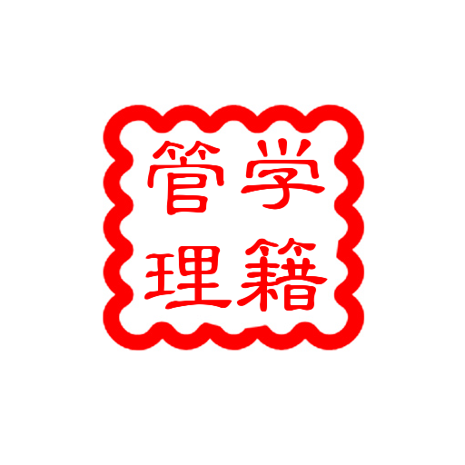 中学学籍管理系统